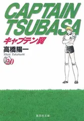 キャプテン翼 文庫本　全巻セット計51冊➕2冊 キャプテン翼 文庫本全巻 51冊