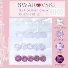SW-167C スワロフスキー 廃番色✨#5000 6mm ラウンドカット 10個✦パープル系_Ⅲ | #akeeeeeySWRare | Swarovski | スワロビーズ