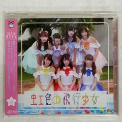 虹色の飛行少女 サイン入りCD 虹色の飛行少女 サイン入りCD