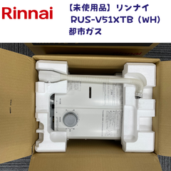 【未使用】 リンナイ　RUS-V51XTB（WH）都市ガス　瞬間湯沸器