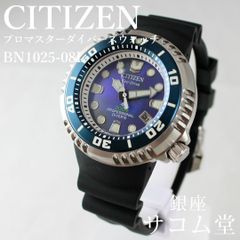 [신품 미사용] CITIZEN 시티즌 프로 마스터 다이버 BN1025-08L 에코 드라이브 태양 200m 방수 남성 시계 네이비 블루 긴자 사콤당