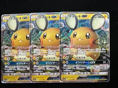 デデンネGX RR 016/055 3枚セット ナイトユニゾン A378