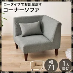 2025年最新】コーナーソファの人気アイテム - メルカリ