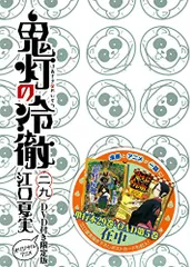 2025年最新】鬼灯の冷徹 限定版 29の人気アイテム - メルカリ