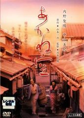 あかね空【邦画 中古 DVD】レンタル落ち