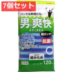 7個セット 男の爽快ボディタオル 超ロング 抗菌シャスターメンズ120 超かため ブルーのサムネイル
