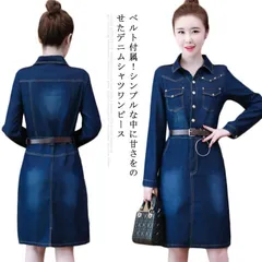 S－5XLサイズ！デニムワンピース シャツワンピース 大きサイズ デニムワンピ 長袖ワンピース Aライン ハイウエスト ベルト付き 膝丈 春 秋 おしゃれ 大人女子 送料無料#fyc1779