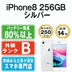 2023年最新】iPhone8 256GBの人気アイテム - メルカリ