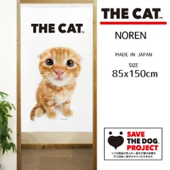 【SIMON-BAKER】のれん THE_CAT スコティッシュフォールド レッド2　85×150cm【日本製】【送料無料匿名配送ネコポス】家紋 ジブリ トトロ 千と千尋 THE_DOG