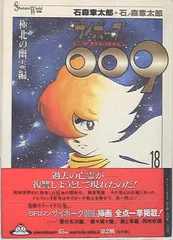 【中古】 流れ星五十三次 ３/メディアファクトリー/石ノ森章太郎 2025年最新】Yahoo!オークション -流れ星五十三次の中古品・新品