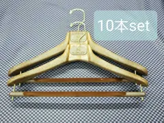 10本set 樹脂ハンガー 茶 マイネッティ サルトリアーレ イタリア