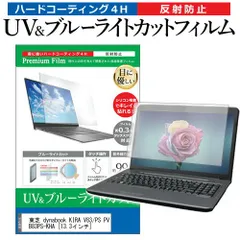 新品1TB・16GB 美品 東芝 V83/HS 高輝度・広視野角 タッチパネル dynabook V83/LY A6VPLYH7345A : ヒットライン - 通販 - Yahoo