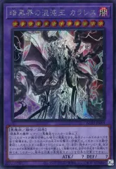 【中古】遊戯王 AC03-JP004[SE]：暗黒界の混沌王 カラレスのサムネイル