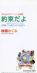 【CD】林原めぐみ 約束だよ PODX-1020