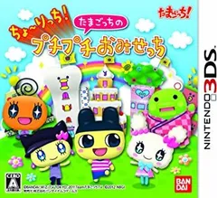 ちょ~りっち!たまごっちのプチプチおみせっち - 3DS