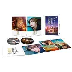 ✨美品✨ナミヤ雑貨店の奇蹟 豪華版・2枚組☆山田涼介 Amazon.co.jp: ナミヤ雑貨店の奇蹟 [Blu-ray] : 山田涼介, 村上
