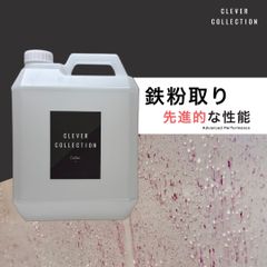 【４L】 5秒で鉄粉分解　最強の鉄粉取り　迷ったらこれ一択　簡単作業　高粘度粘度で1度で除去