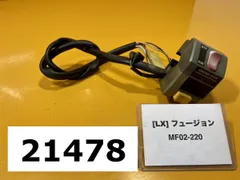 2025年最新】フュージョン ハンドルスイッチの人気アイテム - メルカリ