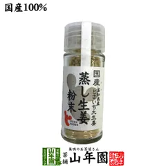 【国産100%】蒸し生姜粉末 7g 高知県産とさいち大生姜 送料無料 蒸ししょうが 蒸しショウガ パウダー 粉末 健康 ダイエット ぽかぽか ギフト プレゼント お歳暮 御歳暮 2025 プチギフト お茶 内祝い チャイ