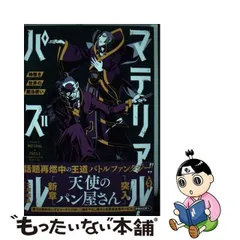 2024年最新】マテリアル・パズル~神無き世界の魔法使い~の人気アイテム - メルカリ