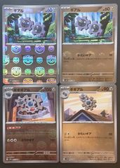 【即購入可能】ポケモンカード ギアル (マスターボール×1、モンスターボール×1)ギギアル ギギギアル (モンスターボール×1) 4枚セット