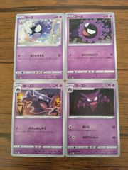 ポケモンカード ゴースト 3枚セット ポケモンカード ゴースト ゴース 3枚セット - メルカリ