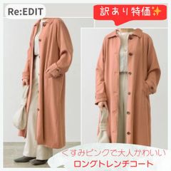 残り2点】Re:EDIT くすみピンクが上品♡ロングトレンチコート