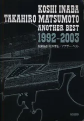 B'z　稲葉浩志、松本孝弘サウンドコレクション　３冊セット 1988-2003 バンドスコア 稲葉浩志・松本孝弘 サウンドワークス (BAND SCORE