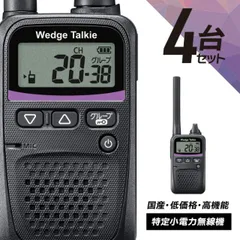 新品未使用★Wedge Talkie〈20142381〉 楽天市場】トランシーバー 5台セット 登録局 WED-NO-301
