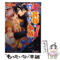 2024年最新】花嫁のやんごとなき事情の人気アイテム - メルカリ