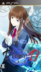 Phase D 蒼華の章 通常版 - PSP