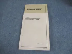 鉄緑会　高3世界史 講義ノート　練習問題集　2024年　断裁済み　現役国立大合格 鉄緑会高3世界史講義ノート練習問題集 鉄緑会 高