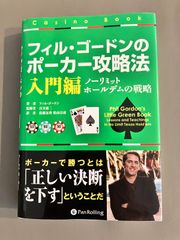 【中古品】フィル・ゴードンのポーカー攻略法 入門編―ノーリミットホールデムの戦略