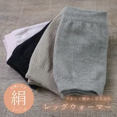 新品 裏シルク レッグウォーマー レディース メンズ 男女兼用 メール便送料無料 防寒 暖かい オシャレ 無地 かわいい ソックス 靴下 ニット リブ 秋 冬 シンプル あったかインナー 末端冷え性対策