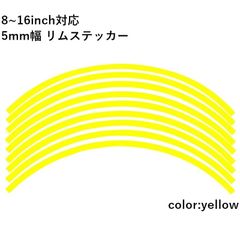 リムステッカー 8.10.12.13.14.15.16 inch 対応 5mm幅 18枚入り ラインテープ オリジナル ホイール リムテープ 選べる ホイール サイズ