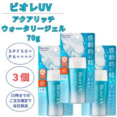 日焼け止め ビオレUV アクアリッチウォータリージェル 70g  SPF50+ PA++++ サンクリーム 3個