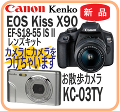 【新品・限定・即納】 なんとデジカメプレゼント！！EOS KissX90 EF-S 18-55IS Ⅱレンズキット  Canon 一眼レフカメラ