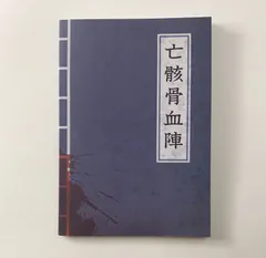 女鬼橋二 釋魂路 メキキョウ シャクコンロ 初回特典 秘法亡骸骨血陣ノート