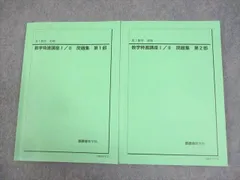 2024年最新】鉄緑会 中2 数学 テキストの人気アイテム - メルカリ