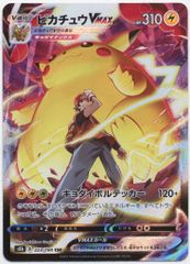 Pokemon S8b 223/184 ピカチュウVMAX CSR - メルカリ
