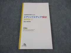 2025年最新】メディックメディア模試 第3回の人気アイテム - メルカリ