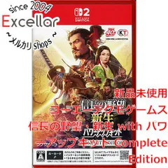 【Switch】信長の野望・新生 with パワーアップキット通常版 新品未開封 PRODUCTS | 信長の野望・新生 with パワーアップキット