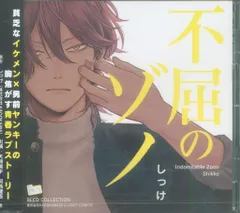 ［BL］グラッテ 不屈のゾノ いちか、ばちか しっけ アクリルコースターセット BL］グラッテ 不屈のゾノ いちか、ばちか しっけ アクリル