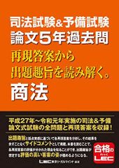 司法試験＆予備試験 論文5年過去問（平成27年〜令和元年） 民法 - メルカリ