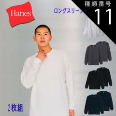 種類11：ホワイト/M Hanes ビーフィーTシャツ  BEEFY-長袖Tシャツ2枚組 H5186-2