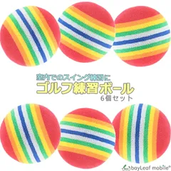 ゴルフ ボール ウレタン 練習 器具 golf 回転確認 インパクト 30個セット