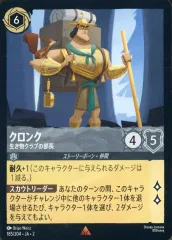 【中古】Disney Lorcana 185/204[レア]：クロンク 生き物クラブの部長