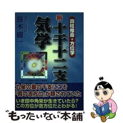 2023年最新】新四柱推命の人気アイテム - メルカリ