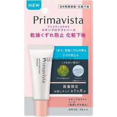 限定発売　花王　ソフィーナ　プリマヴィスタ　スキンプロテクトベース　乾燥くずれ防止　8.5g お試しサイズ　トライアル　試供品