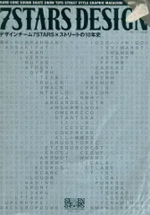 7スターズデザイン デザインチーム7STARS×ストリートの10年史